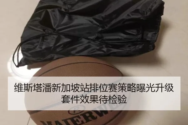 维斯塔潘新加坡站排位赛策略曝光升级套件效果待检验 - JIUYOU
